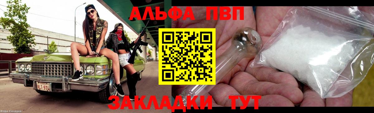 A-PVP VHQ  Вход с VPN  А ПВП VHQ  Ступино  A-PVP VHQ 