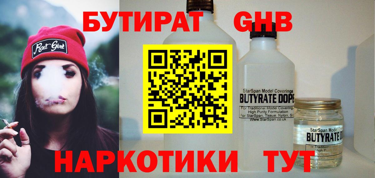 БУТИРАТ 99% Ступино