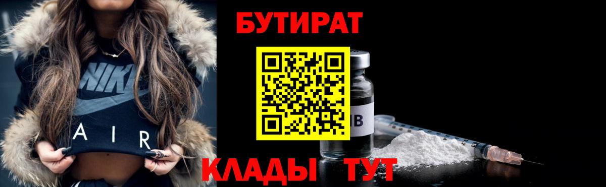 Бутират  Бутират BDO  Вход с VPN  Ступино 