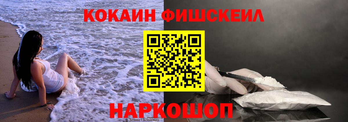 Cocaine Fish Scale Ступино