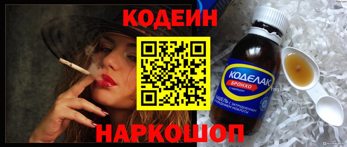 Ступино  Кодеин Purple Drank  Вход с VPN  Codein напиток Lean (лин) 