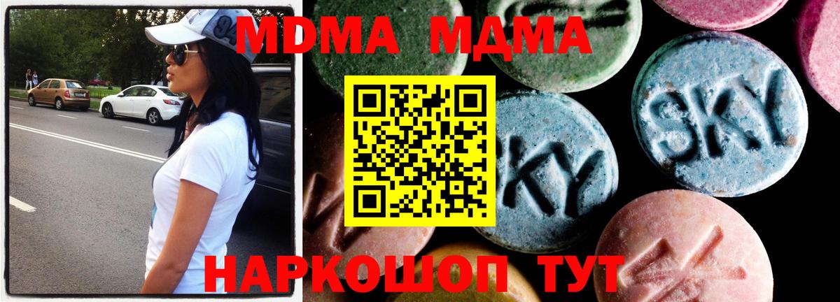 MDMA молли  МДМА  Вход с VPN  Ступино  MDMA crystal 